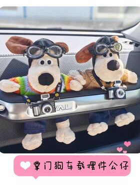 掌门狗车载摆件公仔坦克300哈佛哈弗大狗副驾驶拉手玩偶车内饰品