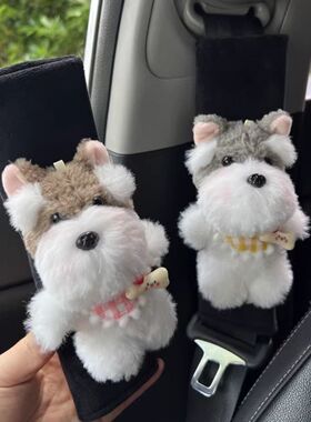 雪纳瑞汽车安全带护肩套保护套车载可爱车内饰品防勒脖保险带套女