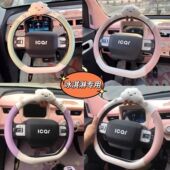皮质装 可爱女款 饰车把套夏 奇瑞qq冰淇淋方向盘套电动车改装 2023款