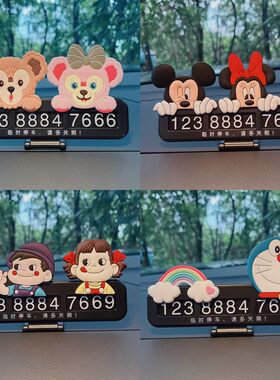 临时停车号码牌可爱卡通车载挪车移车电话号码卡女汽车内装饰品