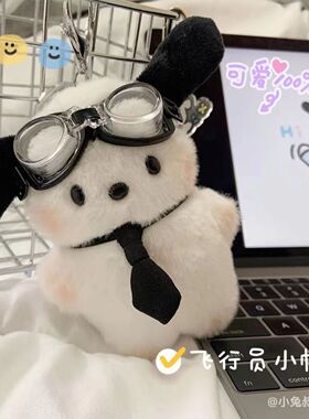 飞行员帕恰狗公仔钥匙扣ins风可爱包包挂饰毛绒玩偶书包小狗挂件