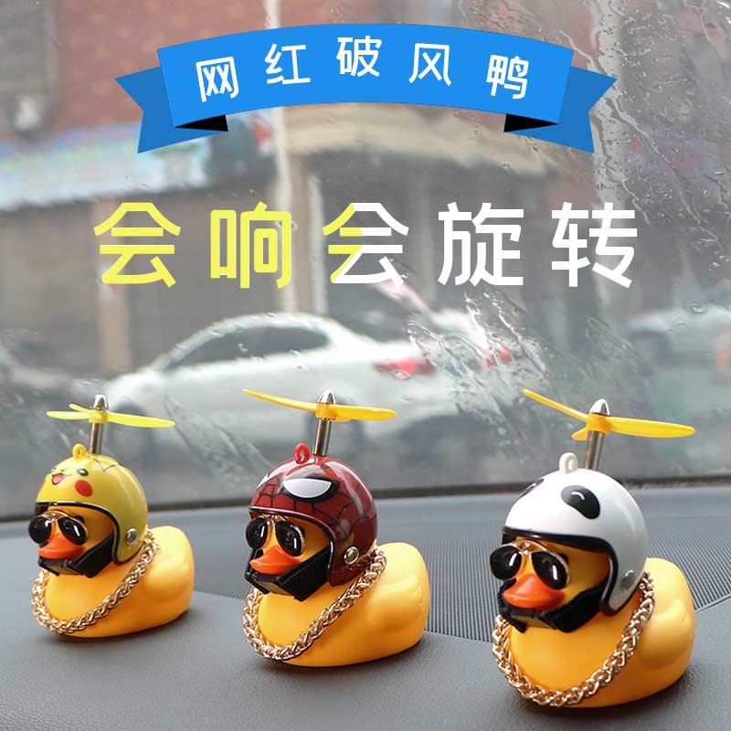 创意安全帽头盔小黄鸭车载车内饰品摆件可爱破风鸭汽车装饰品抖音,汽车用品/电子/清洗/改装,摆件,淘宝优惠券,粉丝福利购,淘宝优惠卷