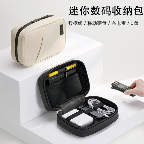 充电宝数据线便携收纳包