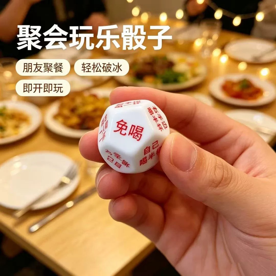 酒吧聚会行酒令十二面骰子