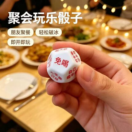 行酒令骰子游戏冒险畅饮酒吧十二面色子创意聚会筛子喝酒令骰子