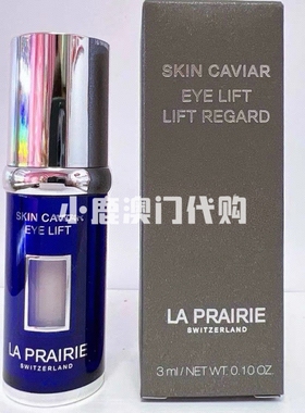 旅行体验装3ml眼精华莱珀妮紧致