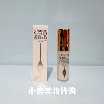 红毯粉底液小样1N遮瑕持妆控油CT