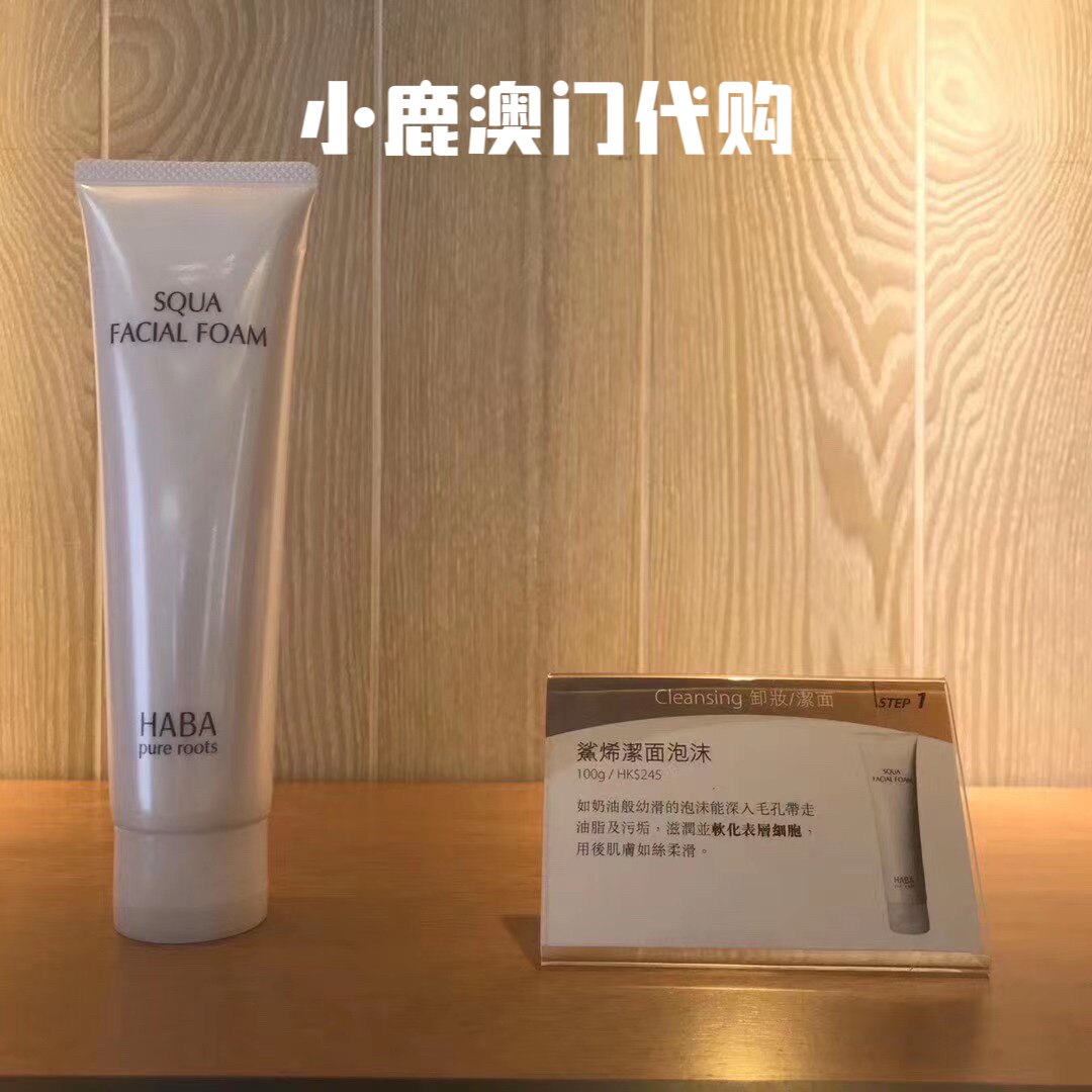 澳门专柜|Haba无添加角鲨烷洁面膏 氨基酸洗面奶100g 孕期敏感肌