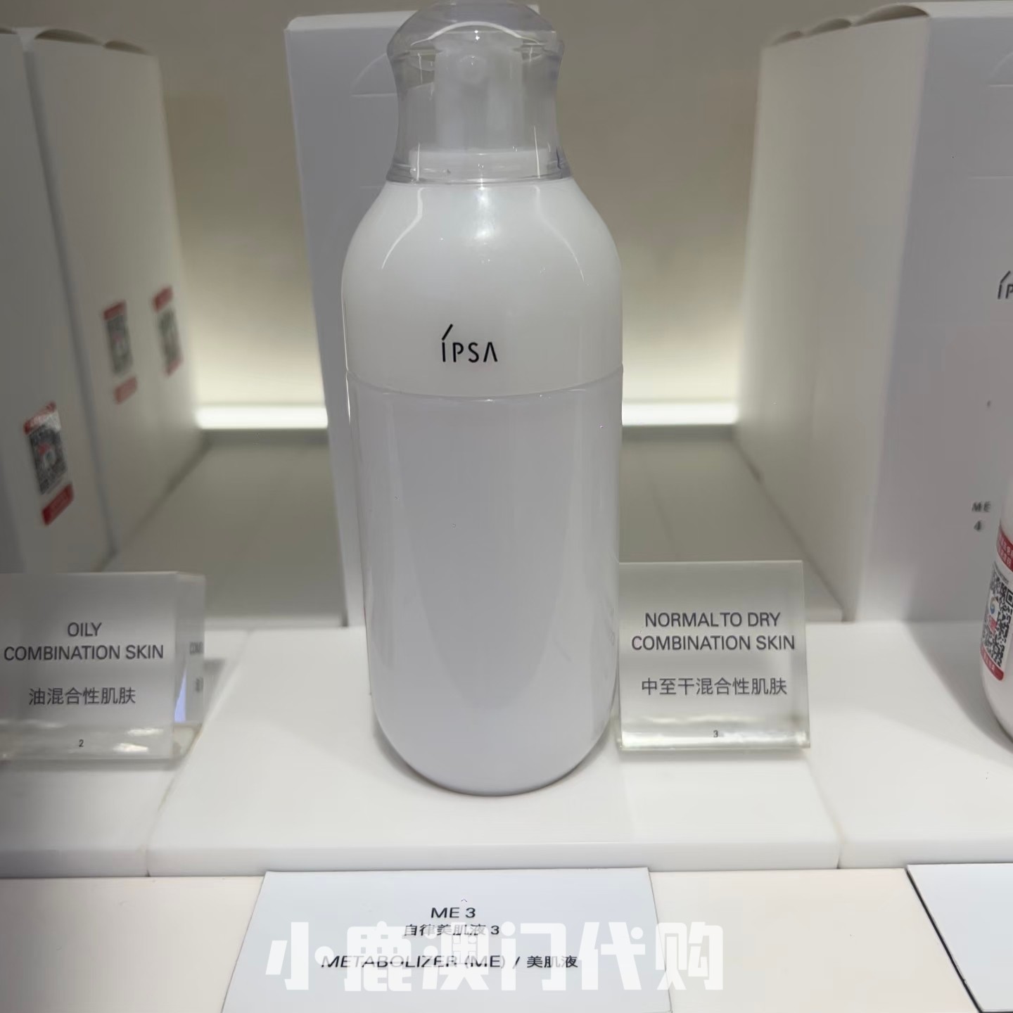 澳门代购|IPSA茵芙莎 自律乳ME系列乳液 保湿补水 滋润舒缓175ml