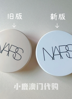 新版圆气垫NARS纳斯水光肌遮瑕