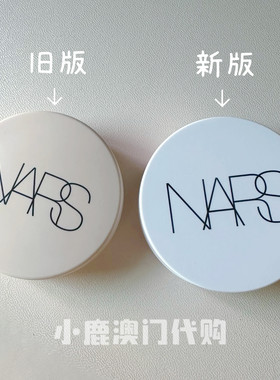 新版圆气垫NARS纳斯水光肌遮瑕