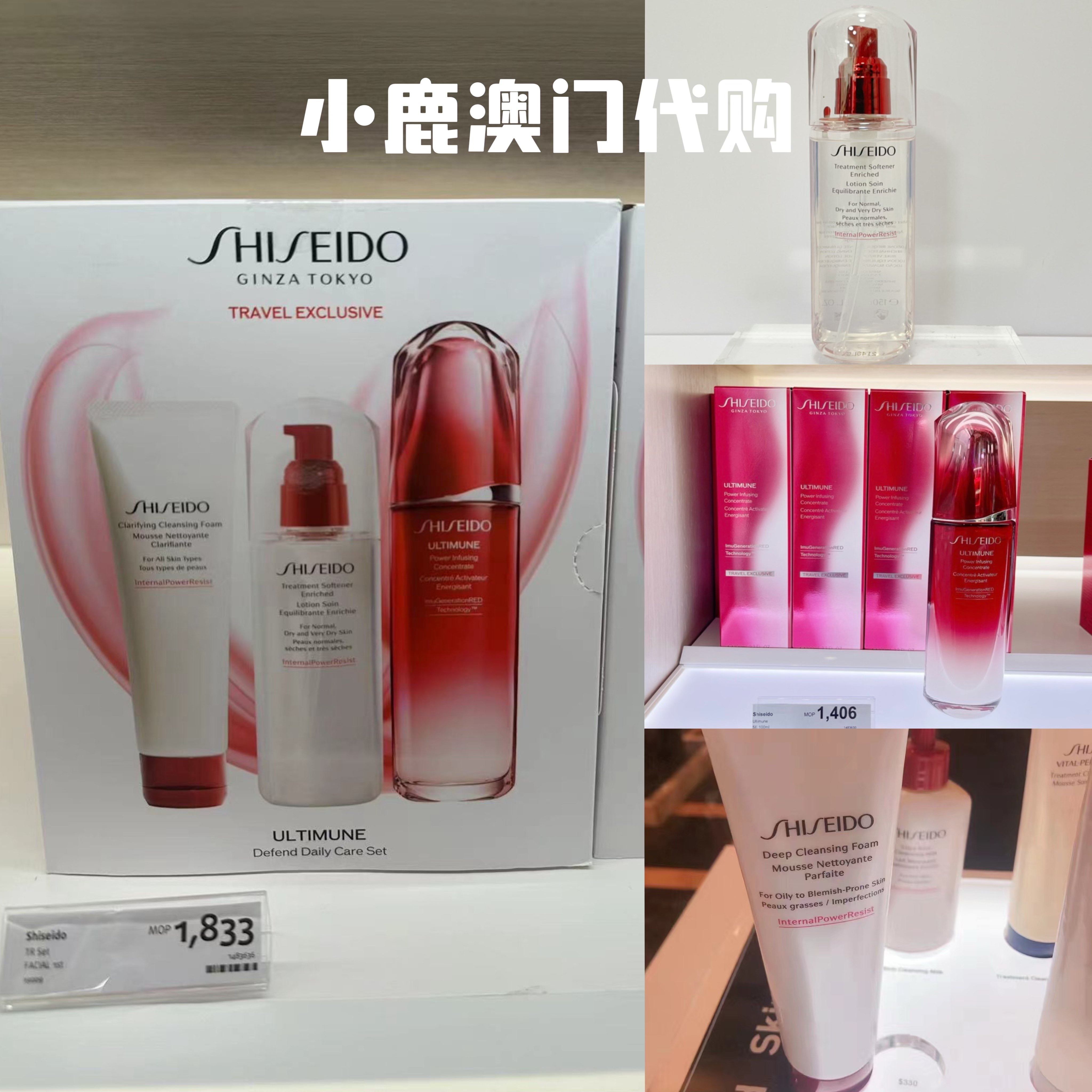 澳门代购|资生堂 红妍肌活三件套盒礼盒 红腰子精华 精粹水 洁面