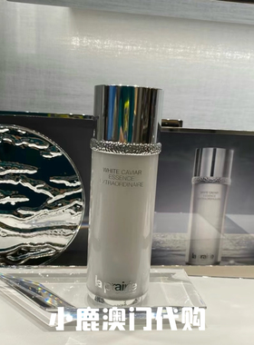 澳门代购｜LP莱珀妮 蓓丽白鱼子纯皙精致精华水 精粹露150ml 提亮