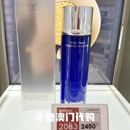 澳门代购｜La prairie莱珀妮LP蓓丽蓝鱼子精华水精粹液250ml 80ml