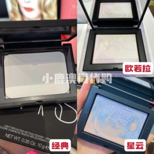澳门代购｜纳斯NARS限定星空粉饼 大白饼 欧若拉 极昼10g定妆控油