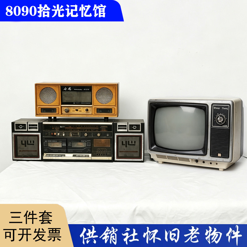 老式收音机电视机供销社老物件