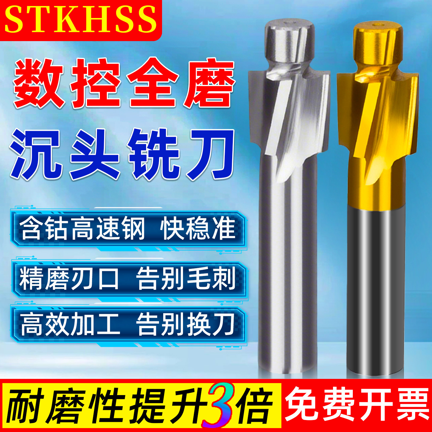 沉头铣刀镀钛高速钢平底锪钻螺丝沉孔导柱头含钴直柄白钢沉头刀M8