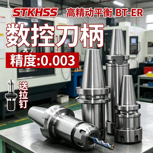 BT40ER刀柄高精度防锈