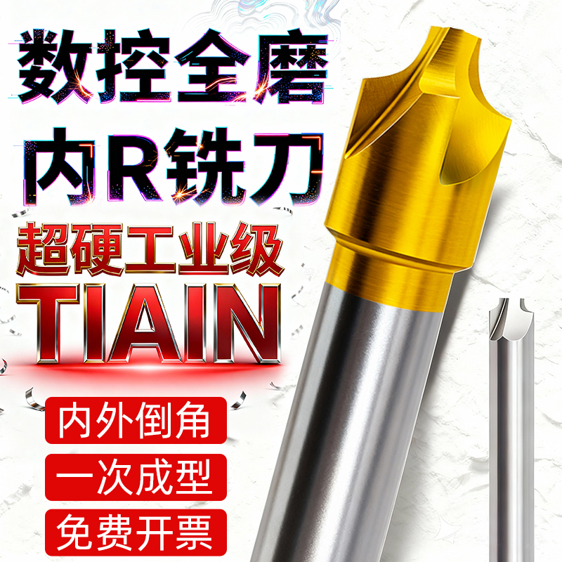 内R铣刀白钢含钴高速钢铝用钢用