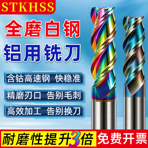 三刃白钢铣刀高速钢超硬