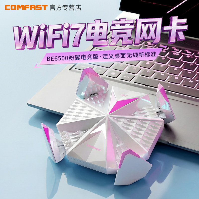 【WiFi7无线网卡】COMFAST电竞usb无线网卡台式机wifi7接收发射器免驱连接热点外置网络5G笔记本电脑CF-988BE,网络设备/网络相关,网卡,淘宝优惠券,粉丝福利购,淘宝优惠卷
