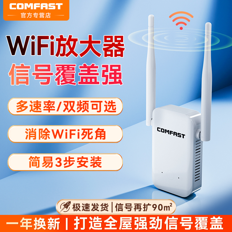 comfast无线wifi中继器