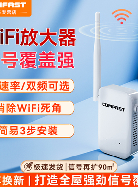 COMFAST无线wifi信号放大器增强扩大接收家用路由器无线网络中继器远距离拓展全屋覆盖加强中继网络CF-301