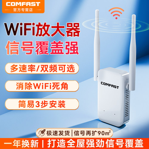 comfast无线wifi中继器