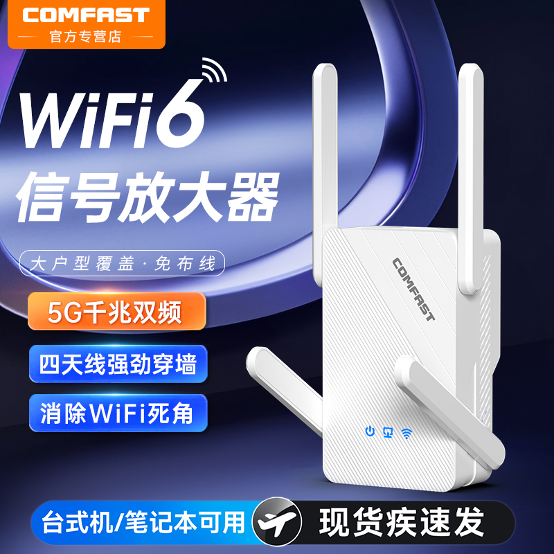 COMFAST wifi信号扩大器网络信号增强器双频千兆网络加速器中继扩展器无线路由器穿墙王XR185
