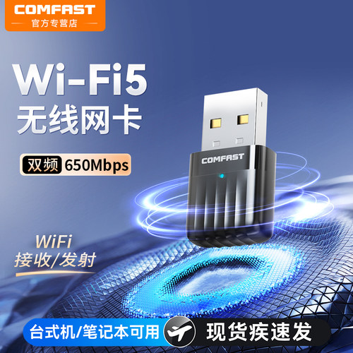 免驱动USB无线网卡WIFI接收器