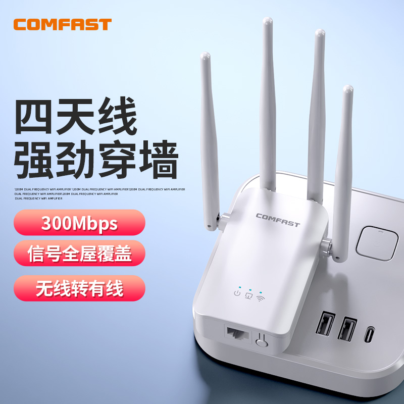 COMFASTwifi信号放大器路由器