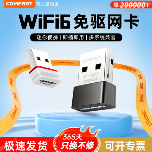 迷你设计 台式机无线上网  共享随身wifi
