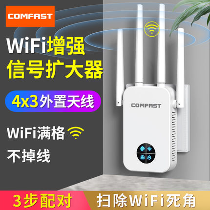 COMFAST  WiFi信号放大器增强扩大器放大桥接中继器家用1200M双频5G千兆穿墙王网络增强接收信号 CF-WR762AC