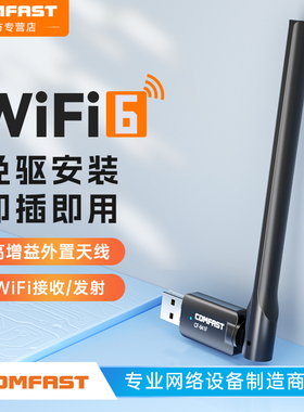 COMFAST 免驱动usb无线网卡台式机wifi6接收发射器即插即用迷你网络信号笔记本电脑随身wifi 连接热点CF-940F