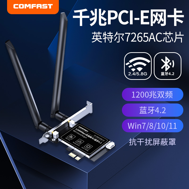 COMFAST WP1200无线网卡千兆内置接收器双频1200M+蓝牙4.2二合一 主机箱内置PCIE网卡台式机电脑无线WIFI接收 网络设备/网络相关 网卡 原图主图