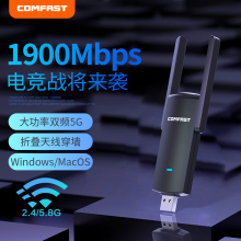 COMFAST千兆游戏无线网卡1900M双频台式机5G千兆usb3.0笔记本电脑外置大功率发射wifi接收器黑苹果macOS