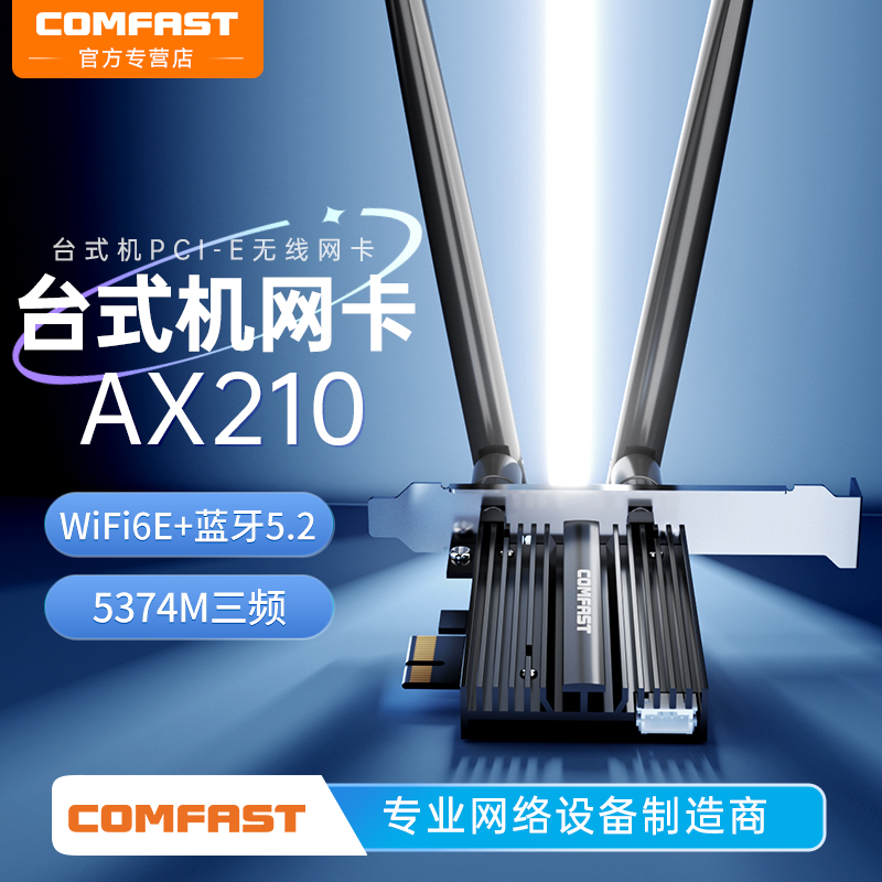 COMFAST台式机电脑PCI-E无线网卡