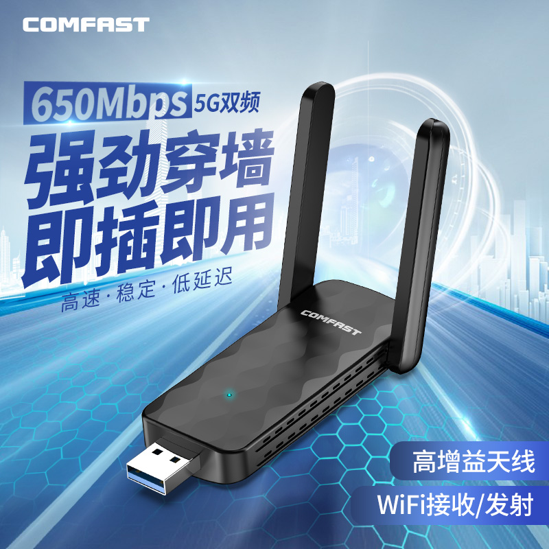 双频5G电竞无线网卡免驱动