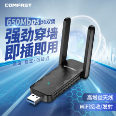 【电竞游戏网卡】COMFAST免驱动5G双频USB无线网卡台式机电脑wifi接收器AC笔记本外置免网线网络接受发射器