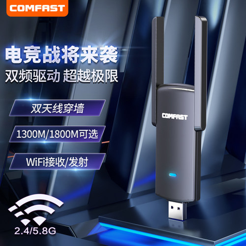 双频5G电竞无线网卡免驱动