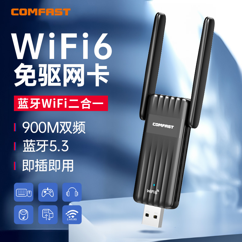 COMFAST CF-943F免驱WiFi6双频无线网卡台式机蓝牙5.3二合一台式机笔记本电脑外置usb电脑wifi接收发射器5G 网络设备/网络相关 网卡 原图主图