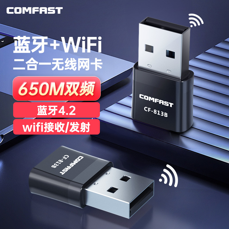 COMFAST无线网卡蓝牙wifi二合一usb台式电脑接收器双频5G台式机笔记本电脑外置网络信号发射器模块 CF-813B 网络设备/网络相关 网卡 原图主图