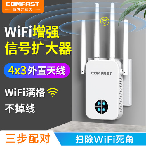 WIFI信号放大1200M增强中继器