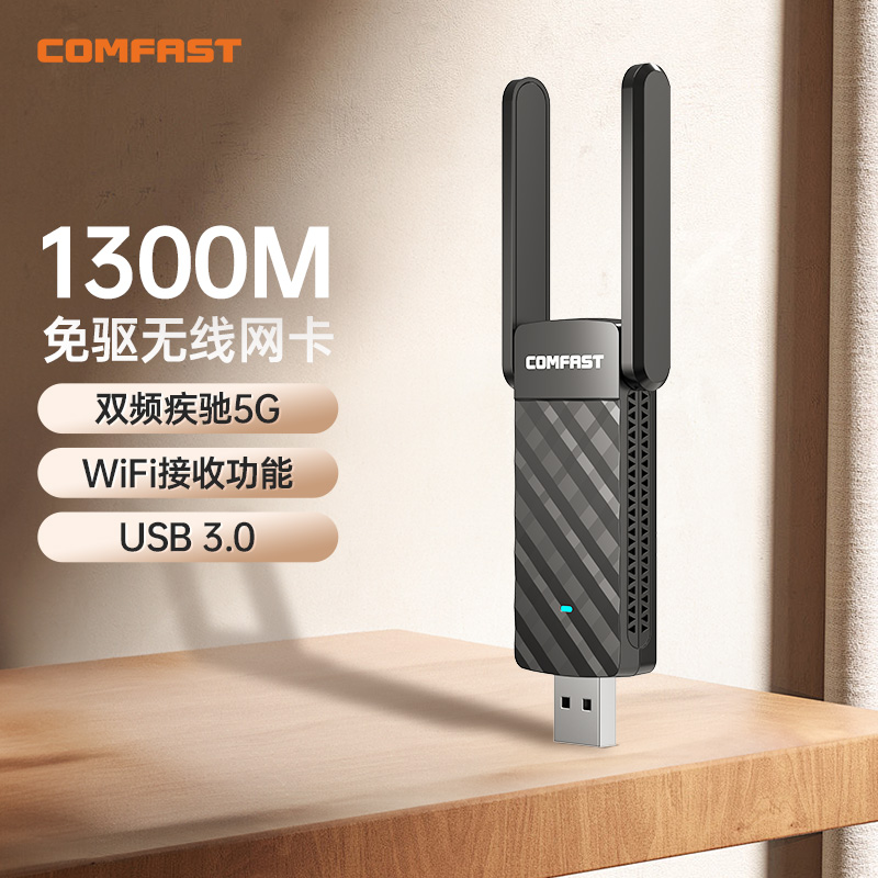 COMFAST千兆5G免驱无线网卡