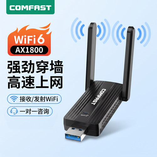 COMFASTWiFi6免驱USB3.0网卡