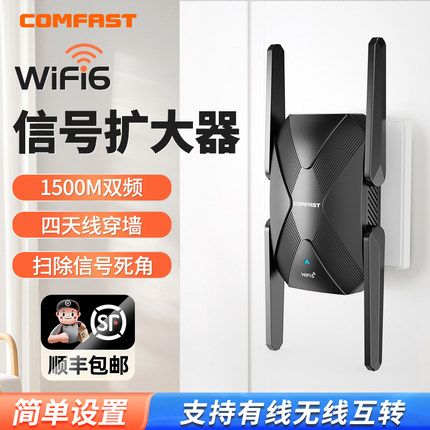 COMFAST WiFi信号放大器增强扩大器家用路由器网络无线扩展器加强网络信号桥接增加路由器穿墙王接收CF-XR181