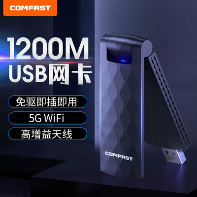 COMFAST免驱动5g无线网卡