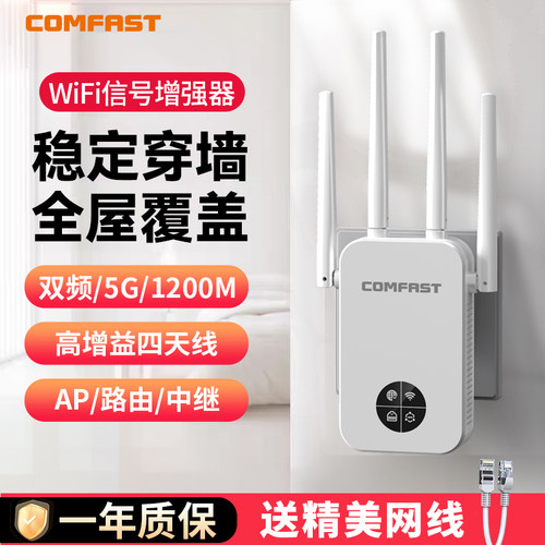 WiFi5G千兆双频穿墙王中继器