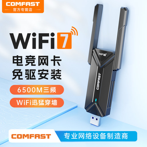 WiFi7千兆三频电竞免驱无线网卡