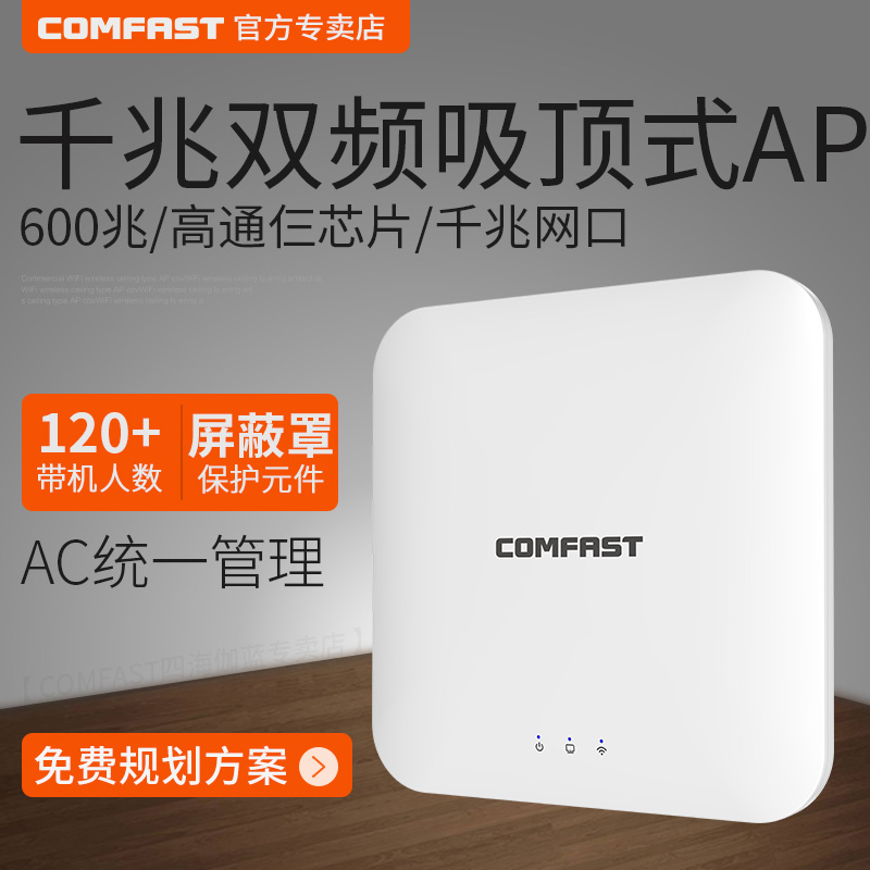 ¡¾Ç§Õ×˫Ƶ¡¿COMFASTÎÞÏßÎü¶¥Ê½AP´ó¹¦ÂÊÆóÒµWiFi·ÓÉÆ÷2.4G/5.8G¾ÆµêÉ̳¡ÍøÂ縲¸Ç¹¤³ÌPOE¹©µç¹ÜÖйÜÀíE356A